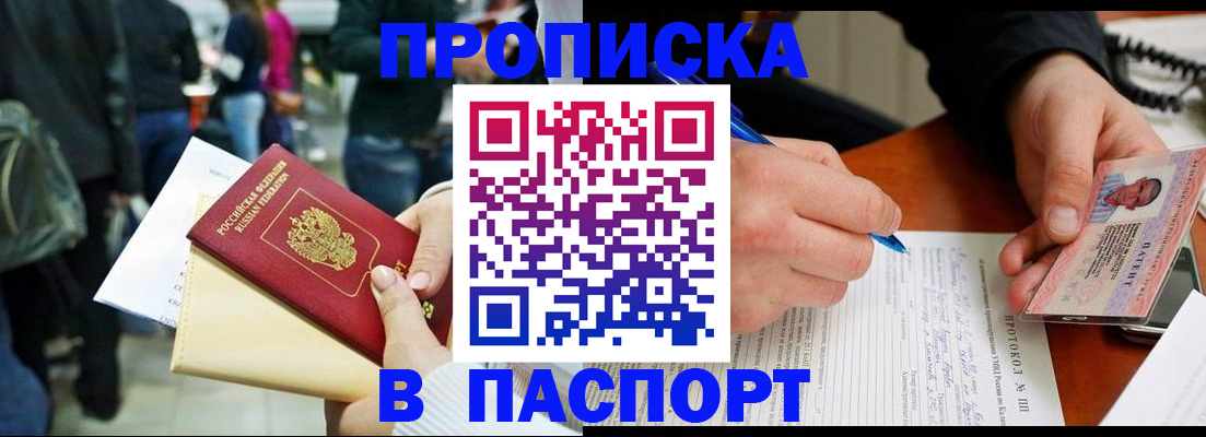 прописка в Слободской