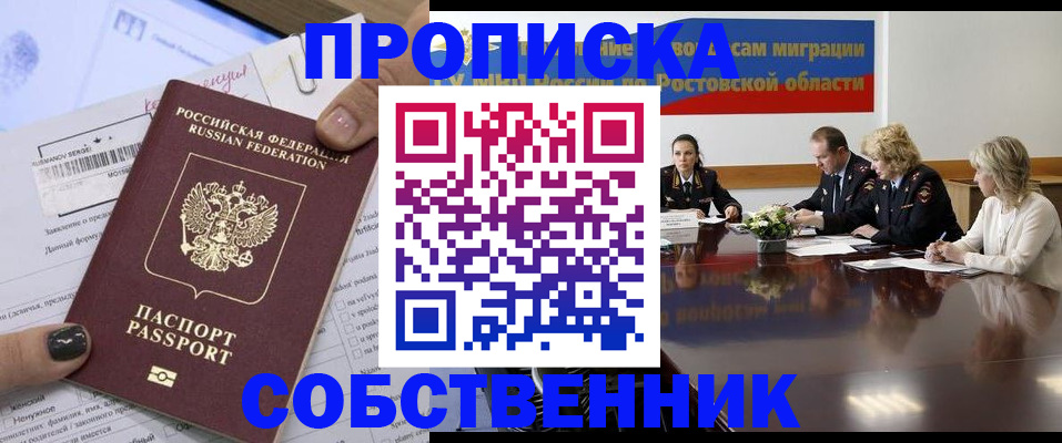 временная регистрация законно в Слободской