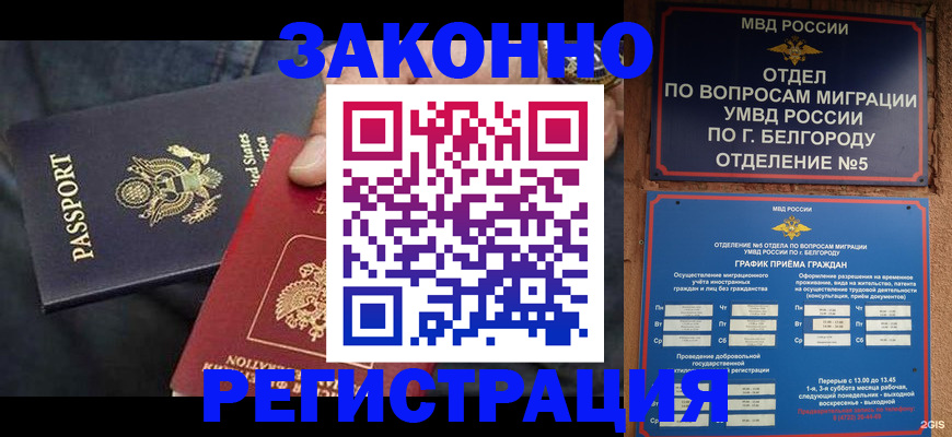 прописка законно в Слободской