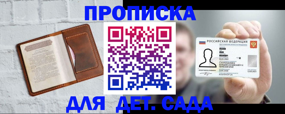 временная регистрация законно в Слободской