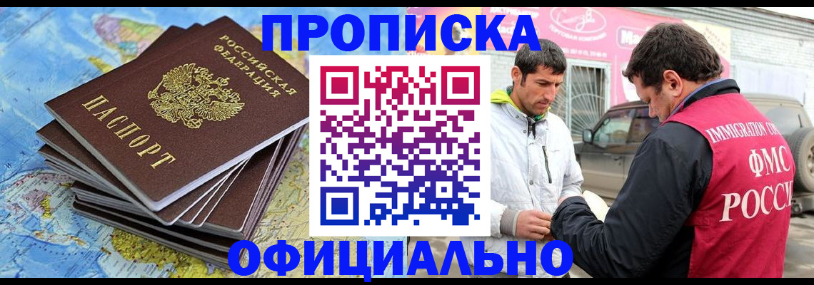 временная регистрация для всех в Слободской